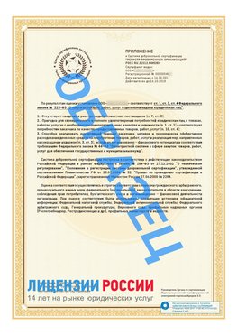 Образец сертификата РПО (Регистр проверенных организаций) Страница 2 Чамзинка Сертификат РПО